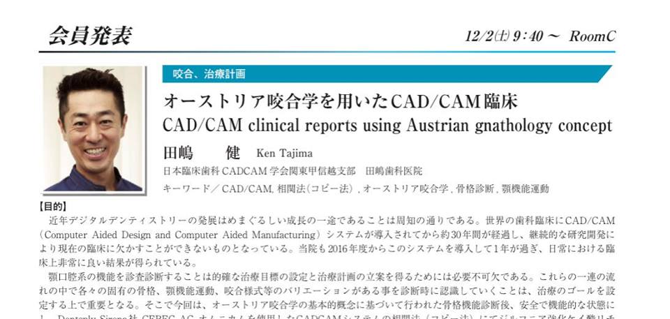 日本臨床歯科 CADCAM学会 第４回学術大会にて発表